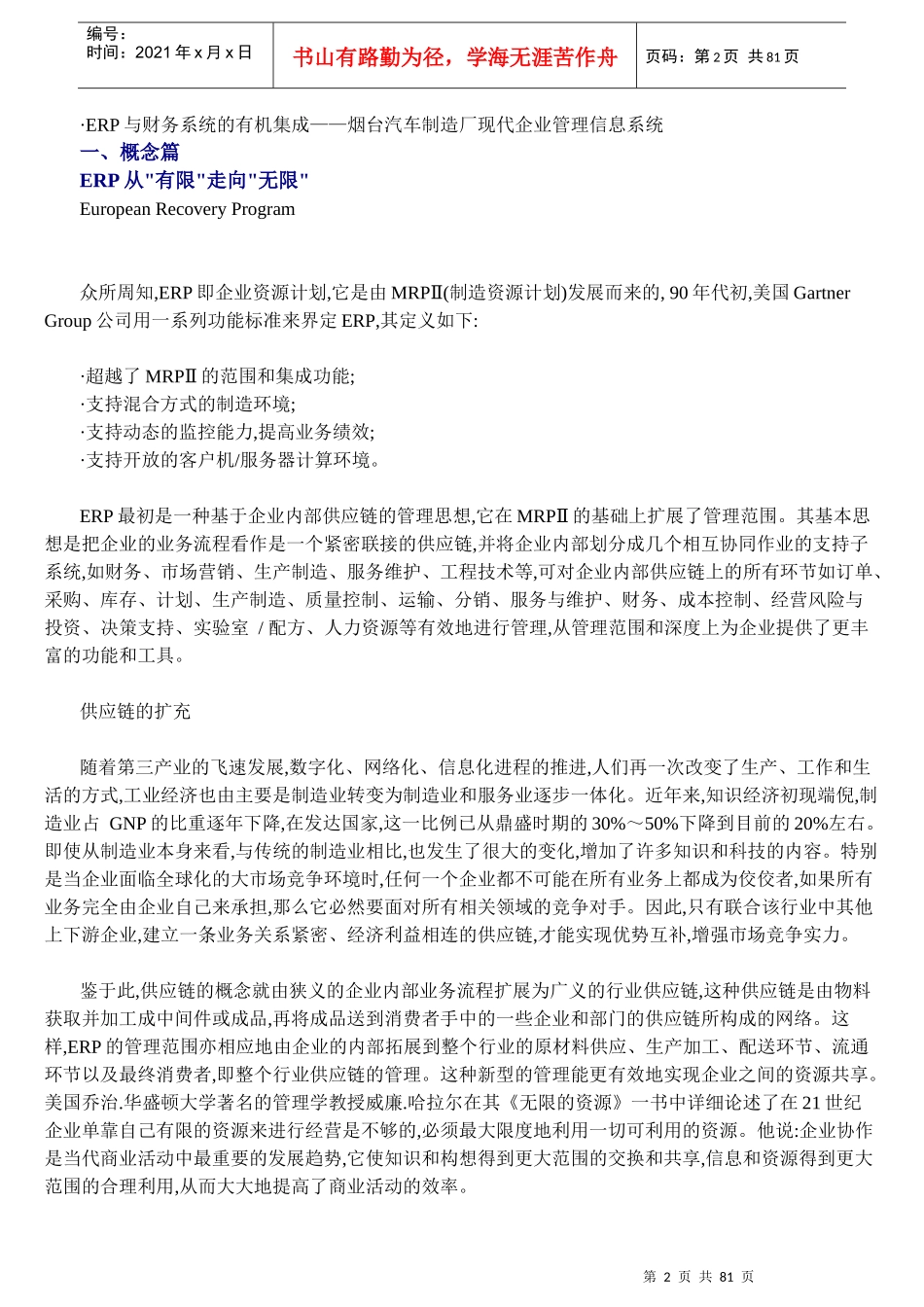 人力资源-2022EuropeanRecoveryProgram专题培训_第2页