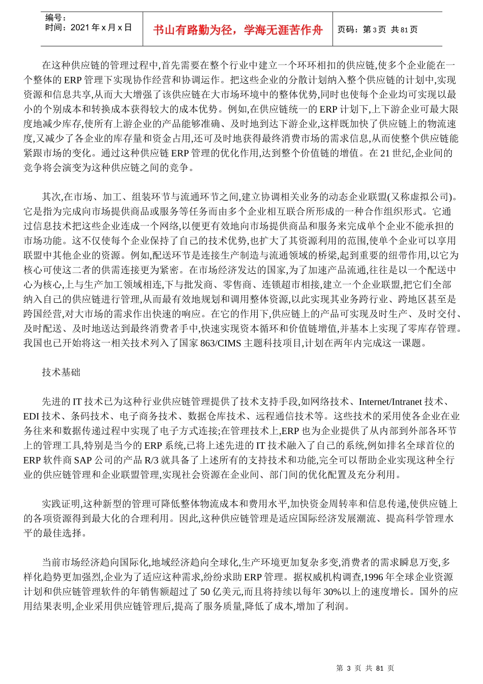 人力资源-2022EuropeanRecoveryProgram专题培训_第3页