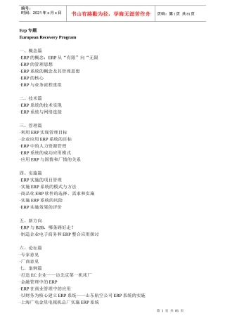 人力资源-2022EuropeanRecoveryProgram专题培训