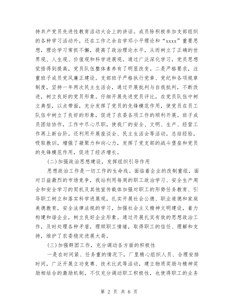 2024年11月思想政治工作总结与2024年11月思想解放活动个人总结汇编_第2页