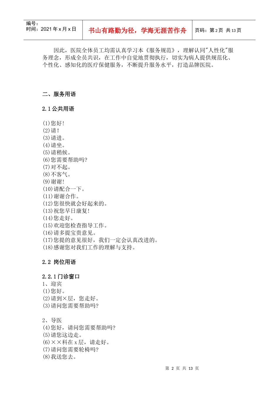 医院员工语言行为规范手册_第2页