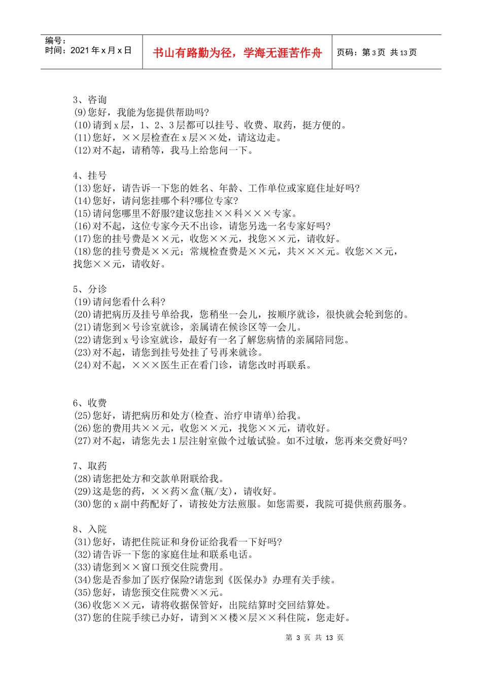 医院员工语言行为规范手册_第3页