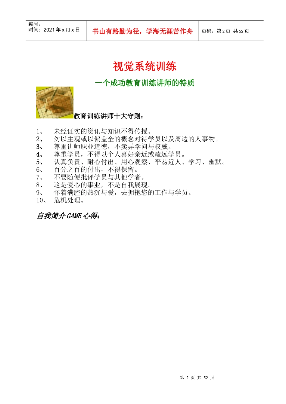 人力资源讲师训练手册-51页-HR猫猫_第2页