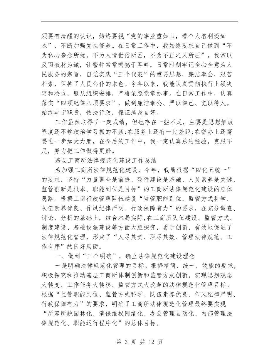 工商所工作总结4篇_第3页