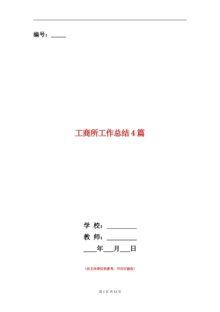 工商所工作总结4篇