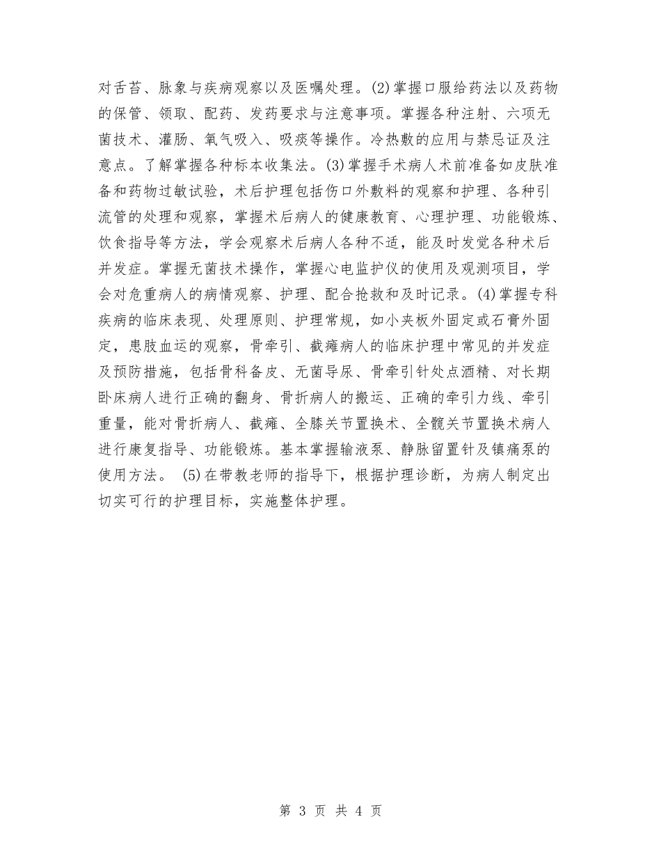 2024年医院骨科2024年带教计划范文与2024年医院骨科医师工作计划汇编_第3页