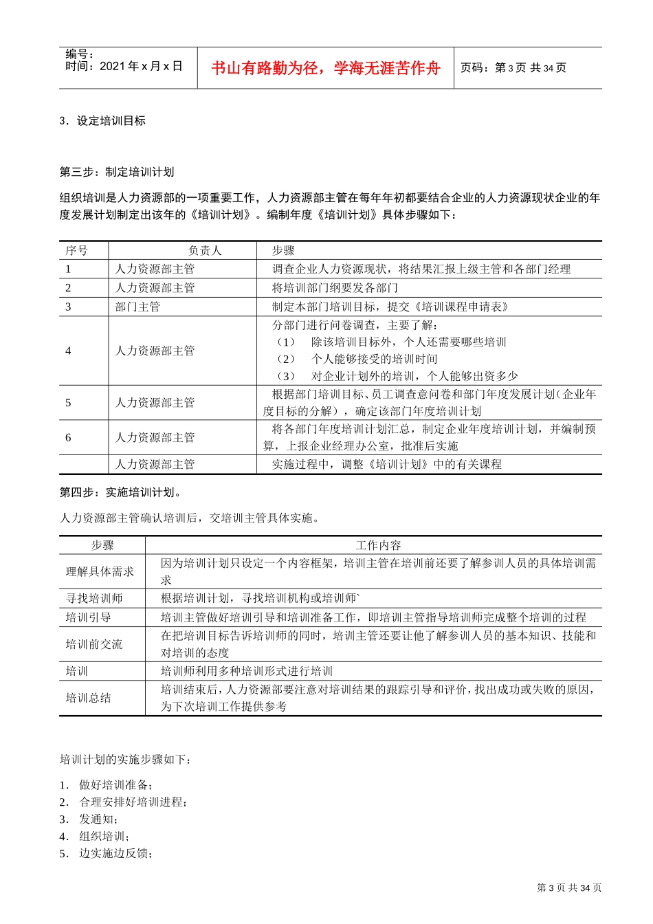 培训与人才开发_第3页