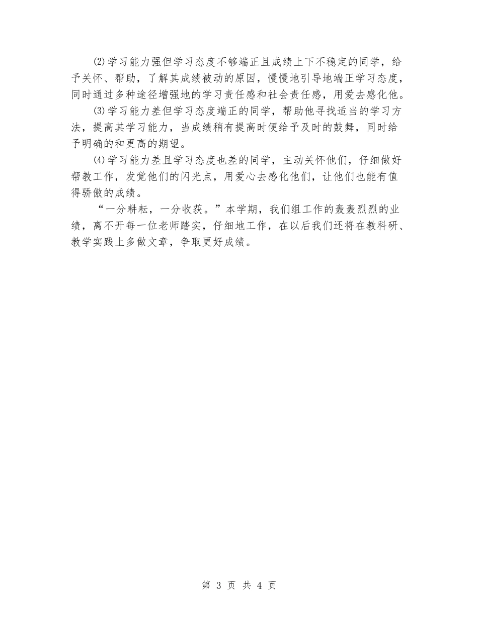 2024-2024学年五年级语文组下学期教学工作总结_第3页