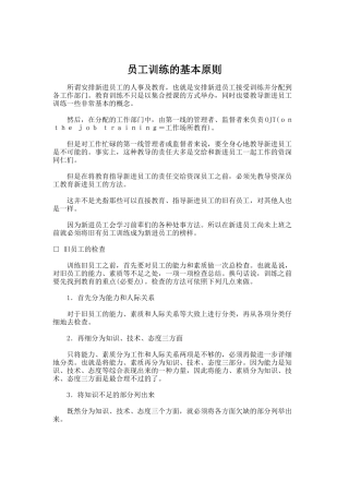 员工培训的基本原则