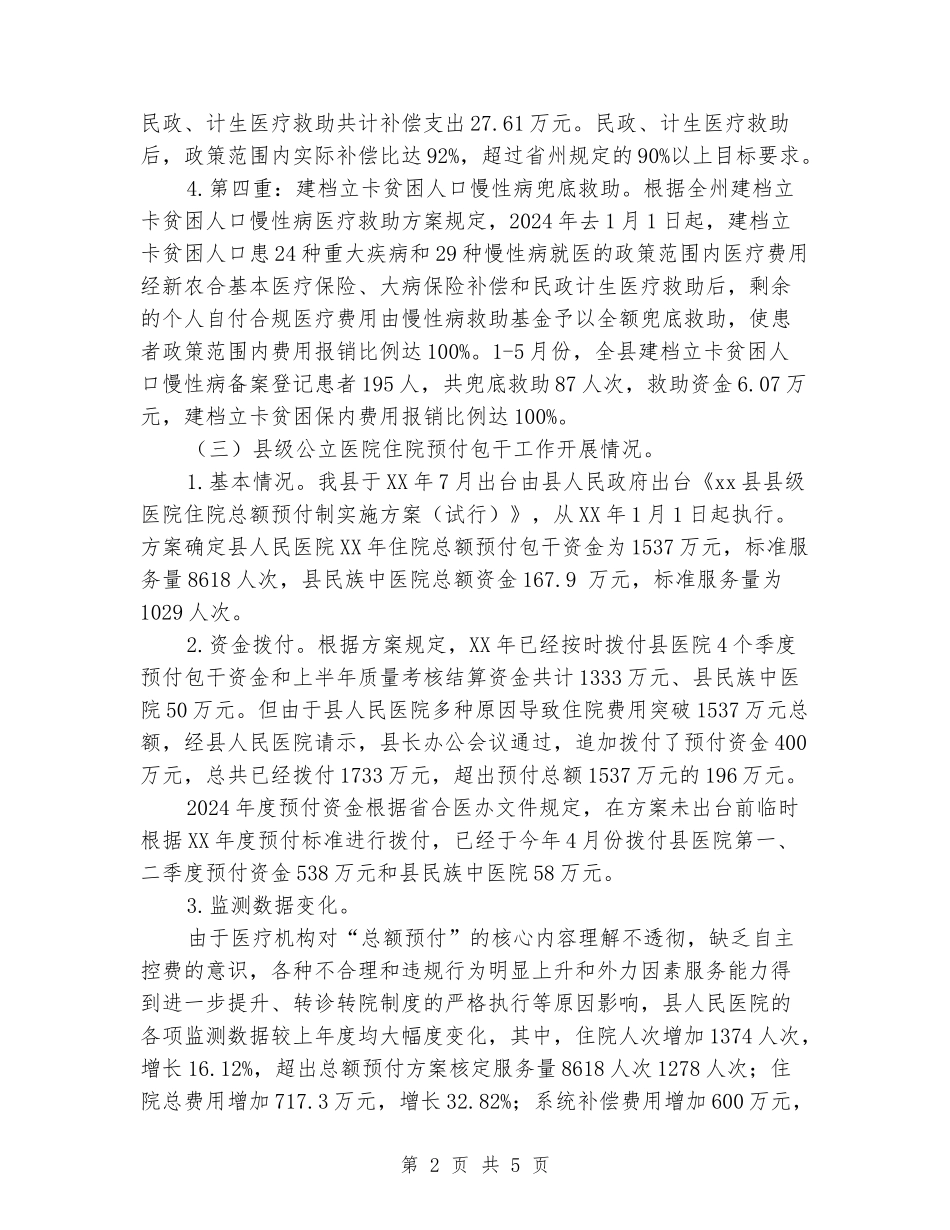 2024年新农合工作开展情况汇报_第2页