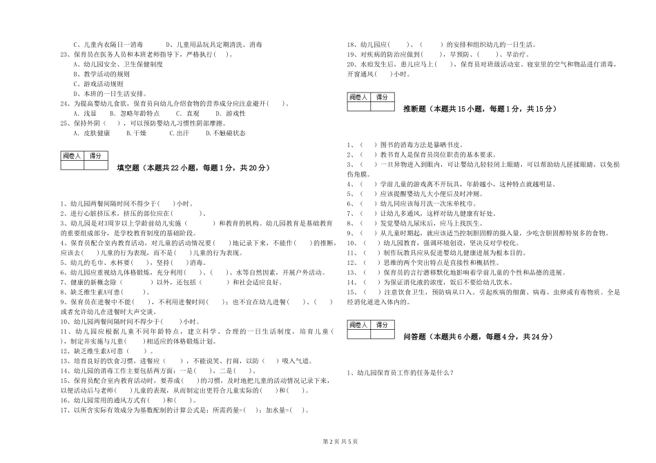 2024年二级保育员过关检测试卷A卷-附解析_第2页