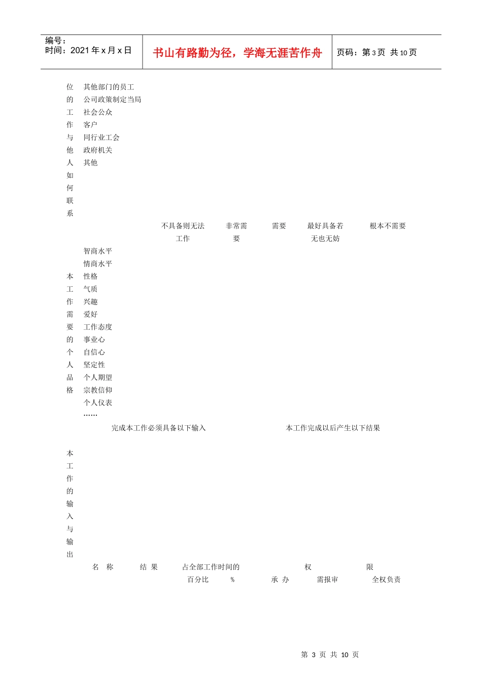 工作岗位调查表_第3页