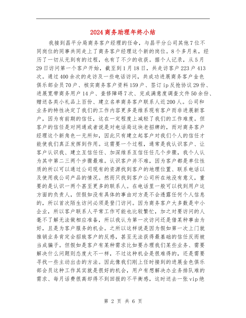 2024商务助理年终小结_第2页