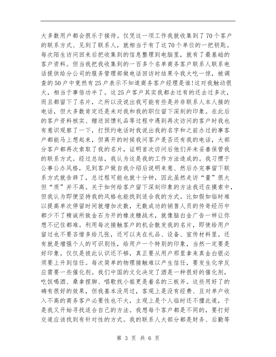 2024商务助理年终小结_第3页