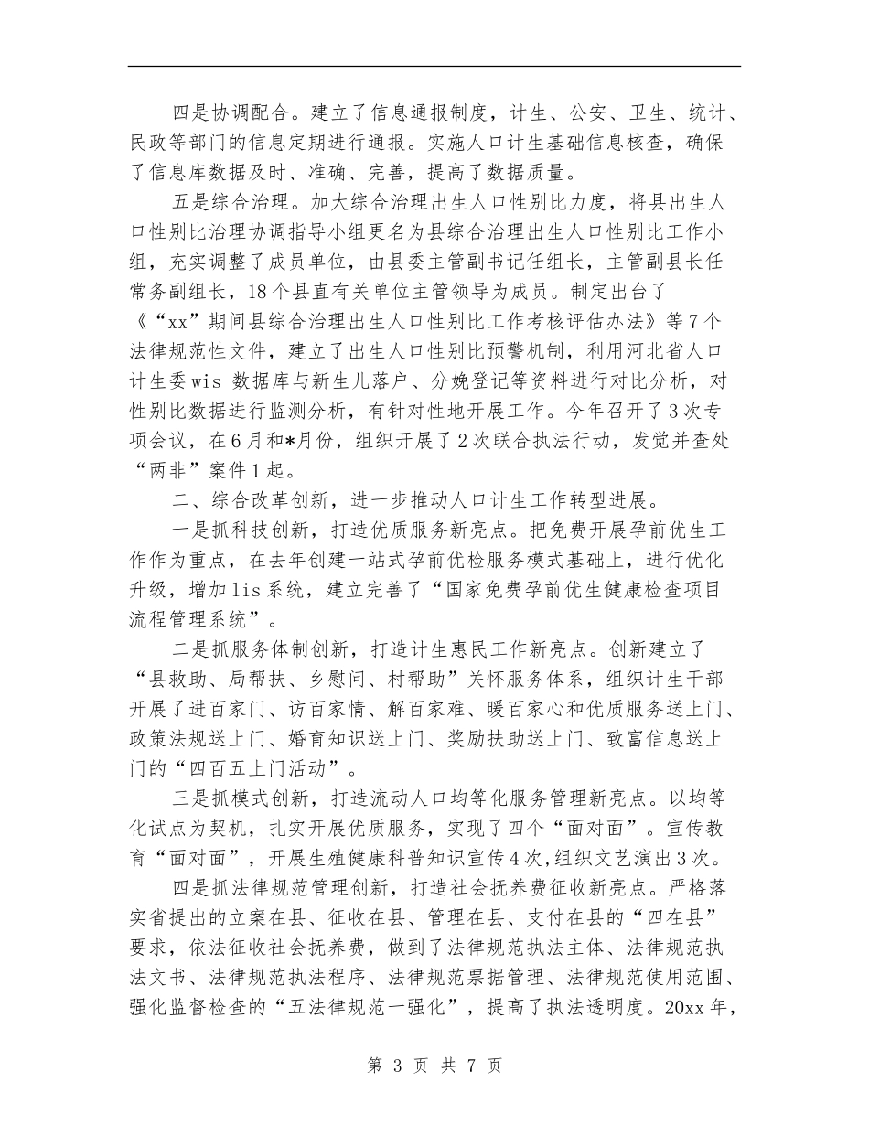 县计划生育服务站年终工作总结_第3页