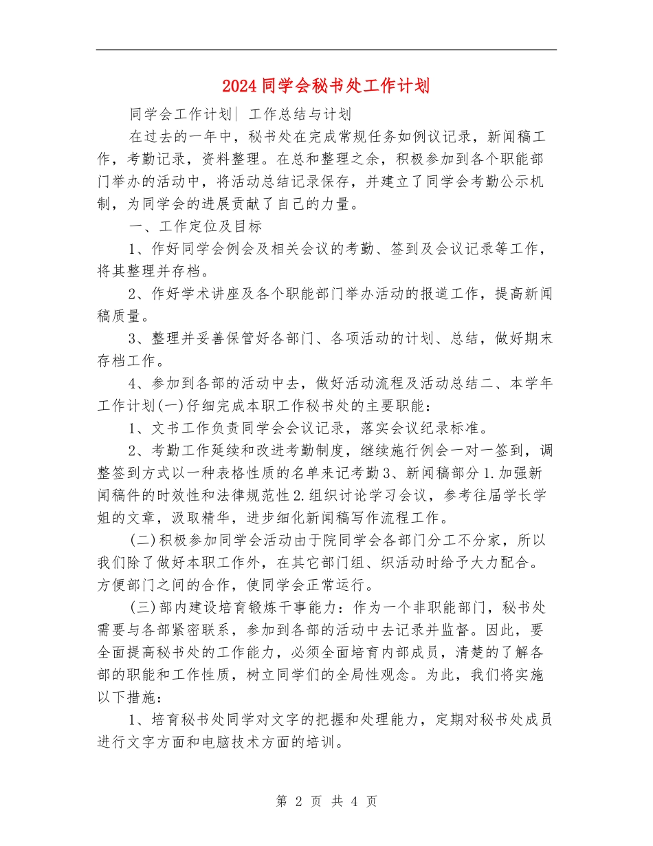 2018学生会秘书处工作计划_第2页