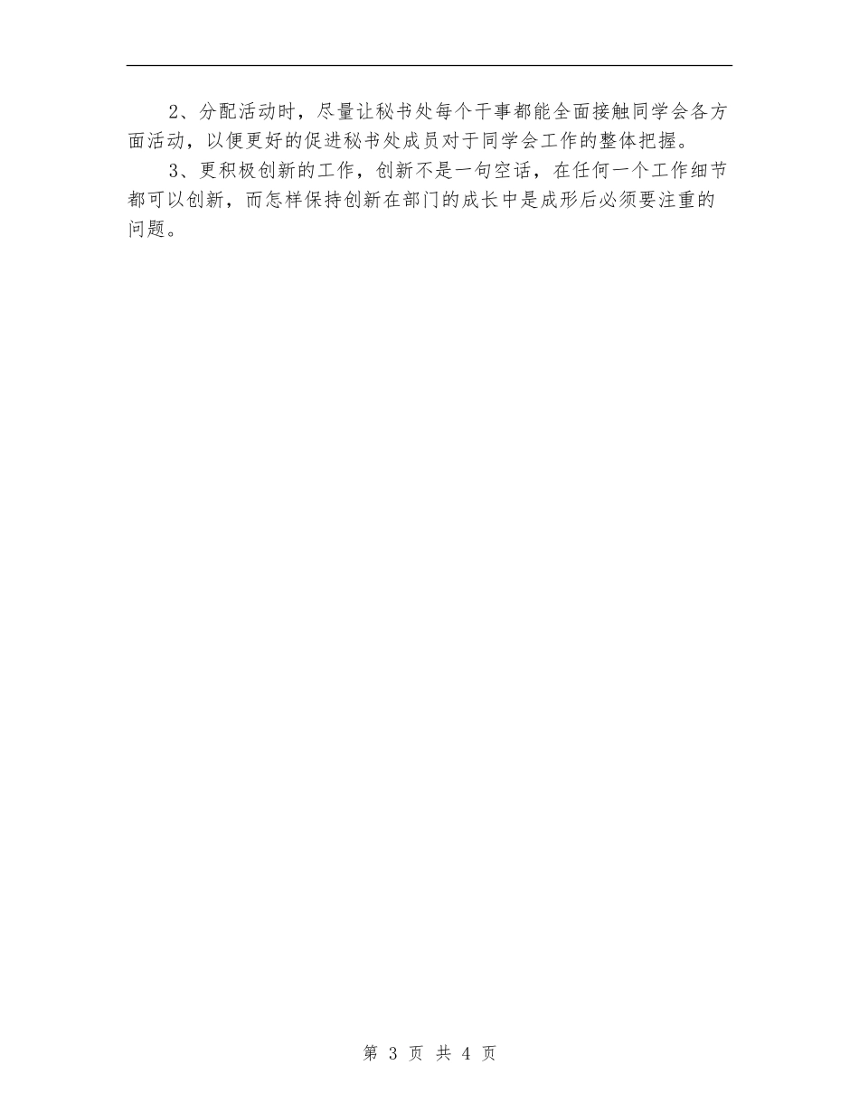 2018学生会秘书处工作计划_第3页