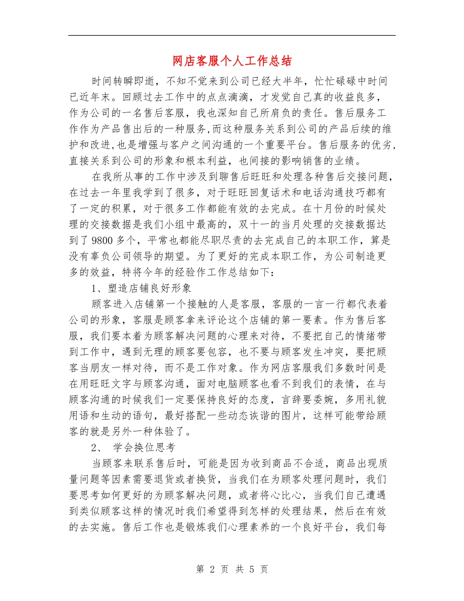 网店客服个人工作总结_第2页