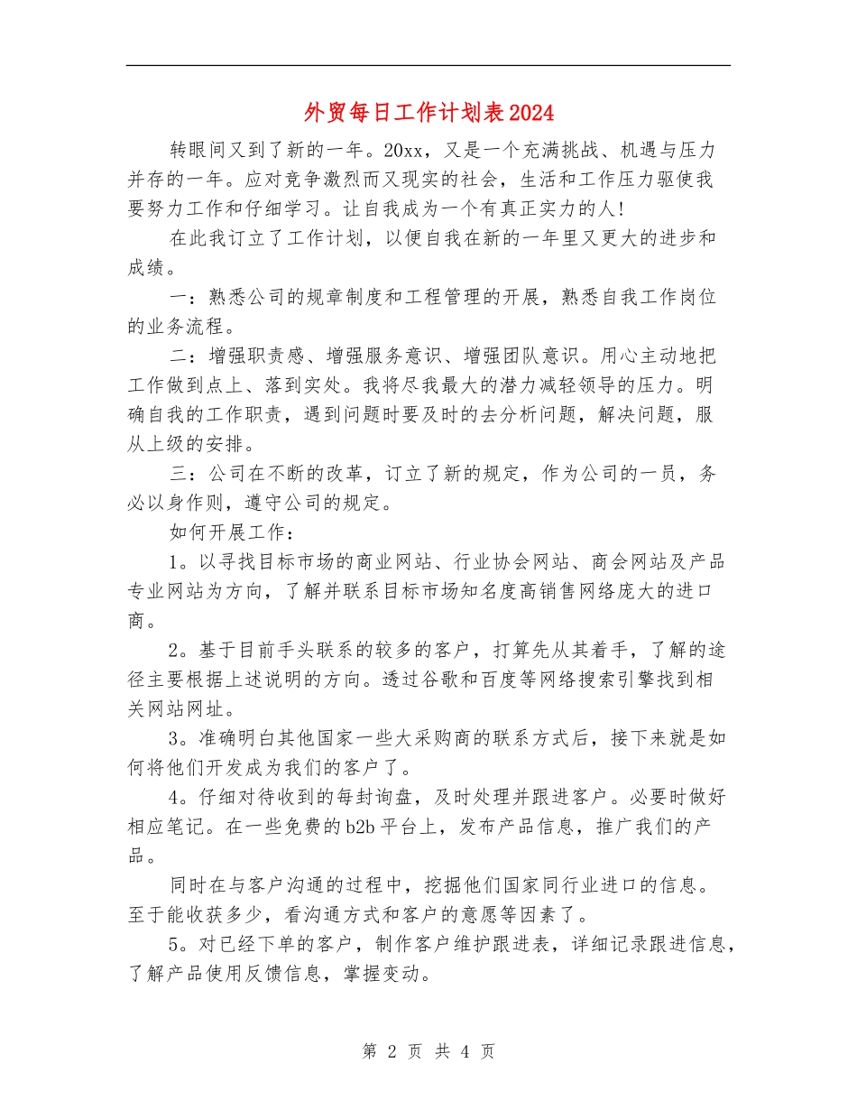 外贸每日工作计划表2024_第2页