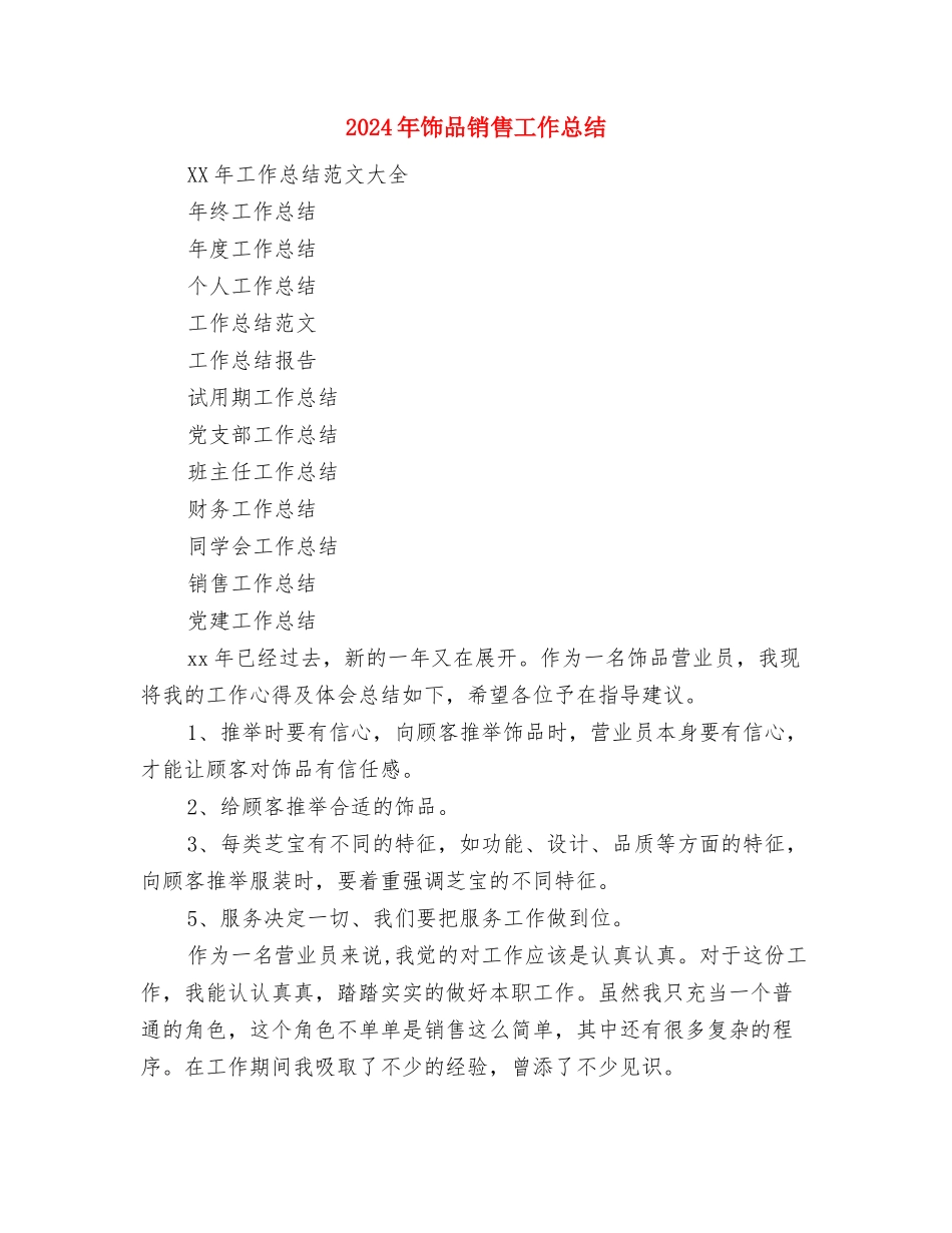 2024年饰品销售个人工作总结与2024年饰品销售工作总结2汇编_第2页