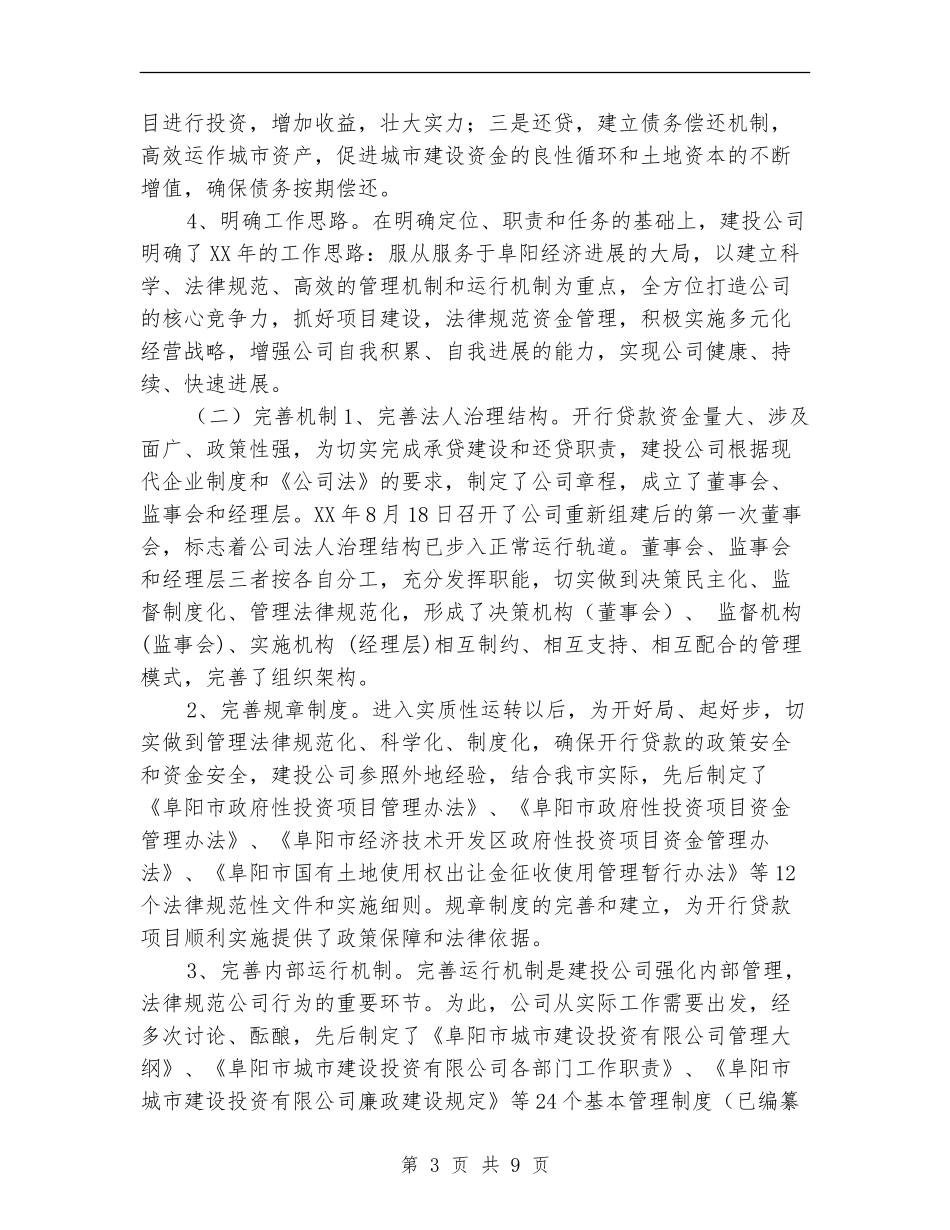 投资公司年终工作总结_第3页