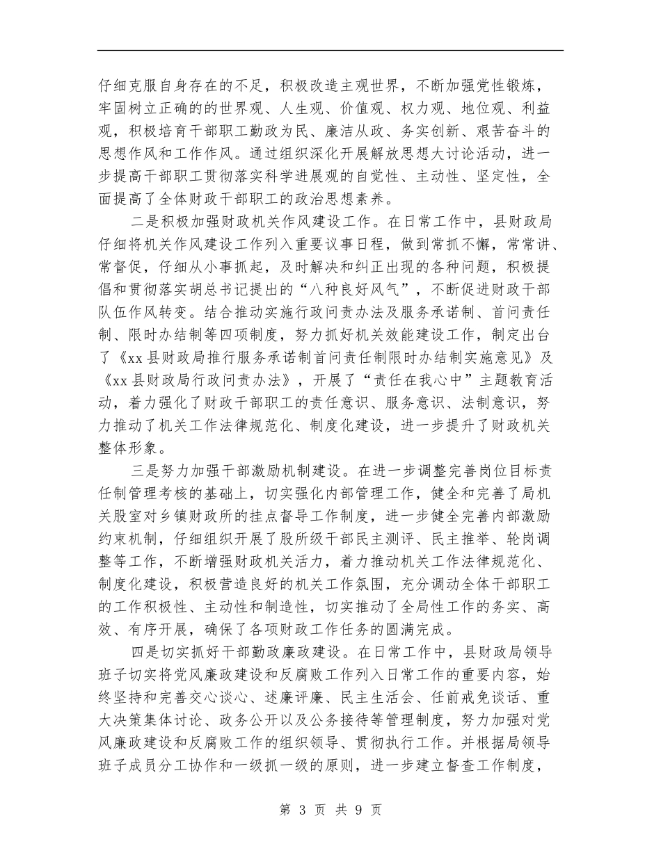 文明单位创建年终工作总结_第3页