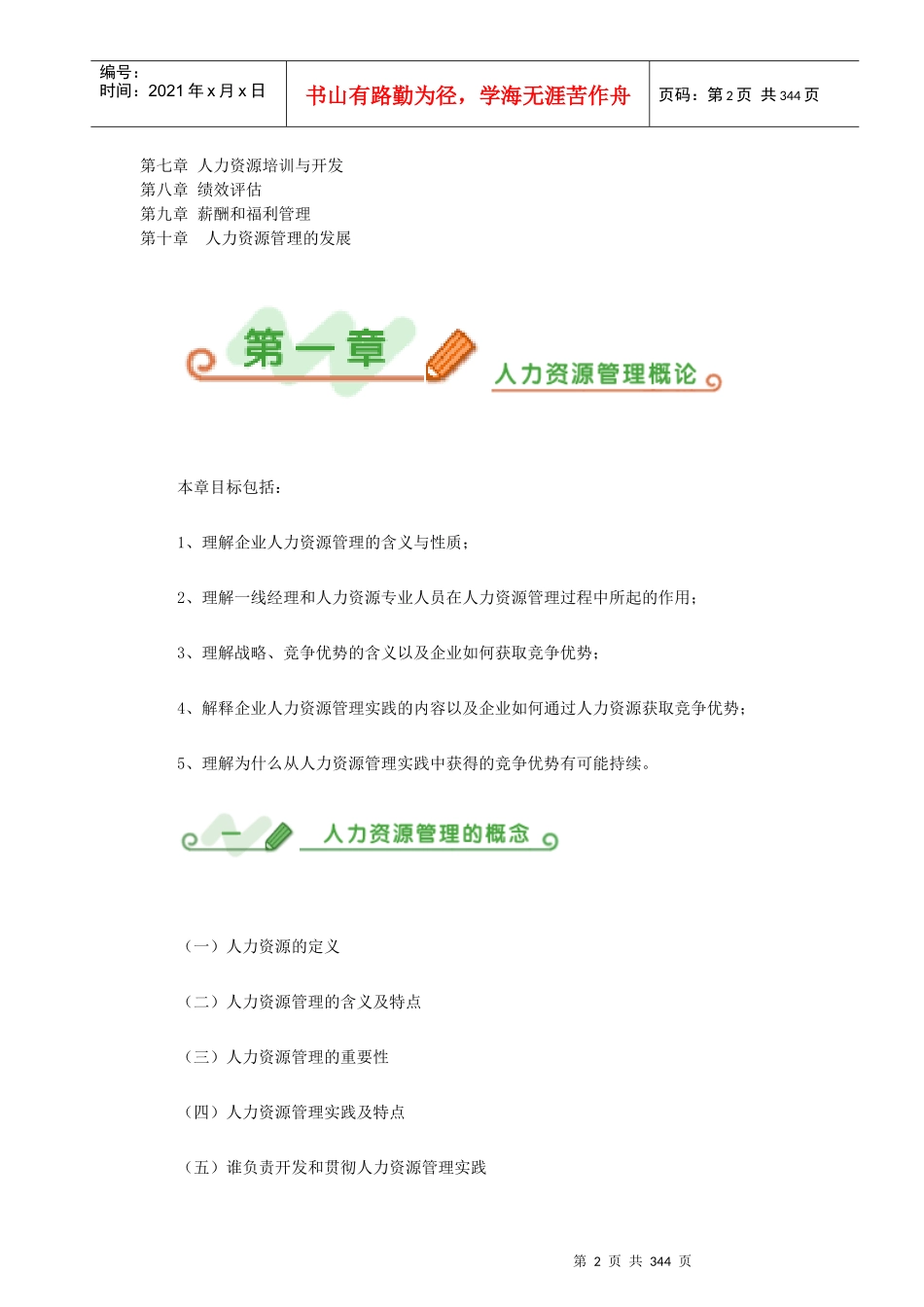 人力资源-2022MBA人力资源管理实战案例讲义_第2页
