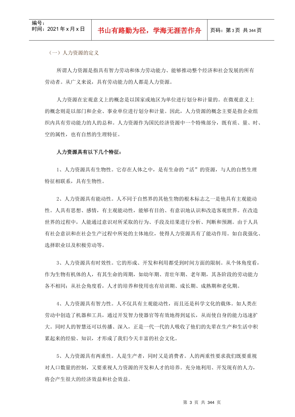 人力资源-2022MBA人力资源管理实战案例讲义_第3页