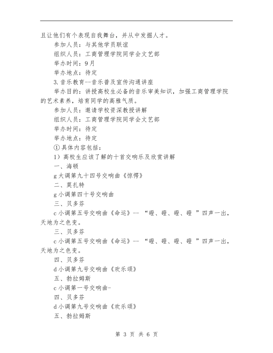 大学文艺部工作计划2024_第3页