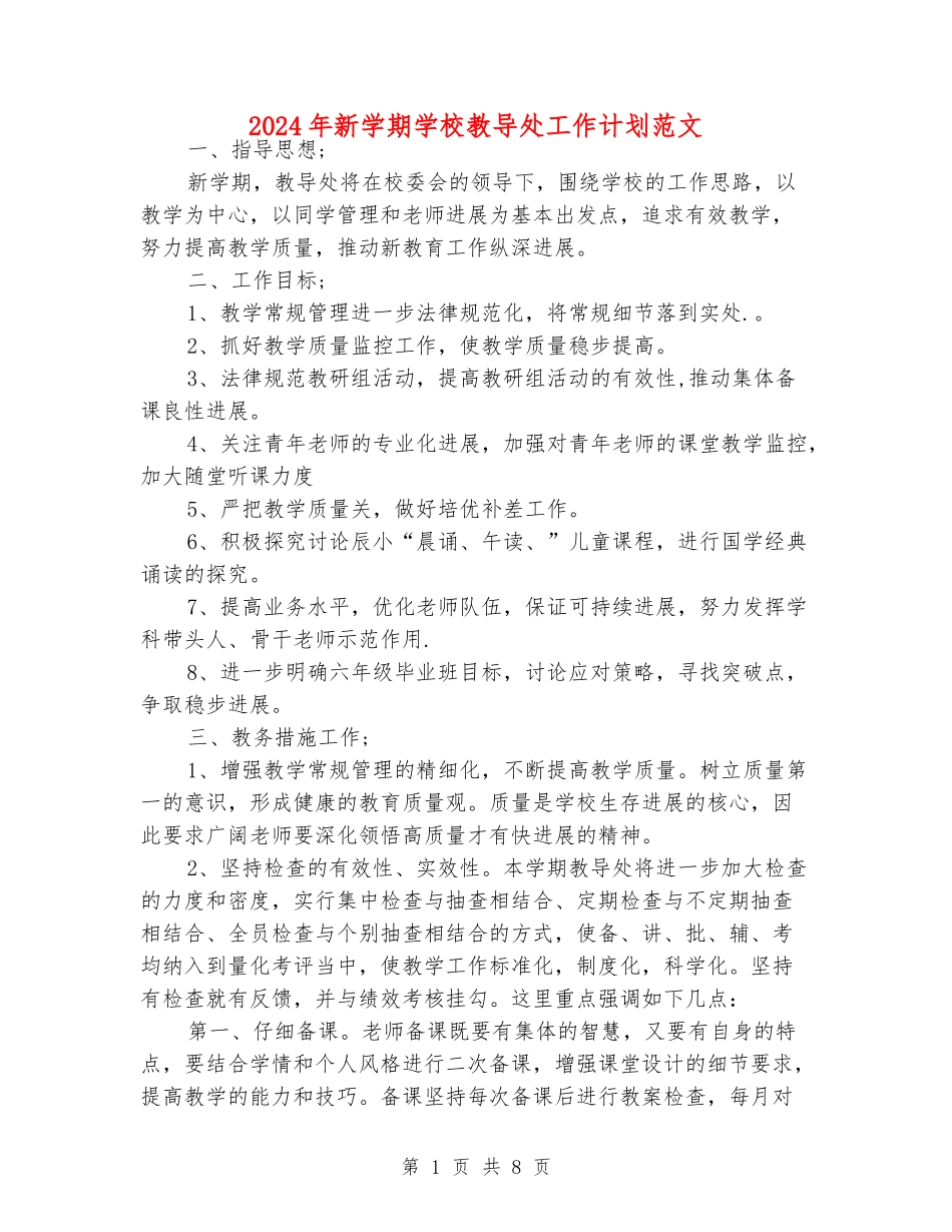 2024年新学期学校教导处工作计划范文_第1页