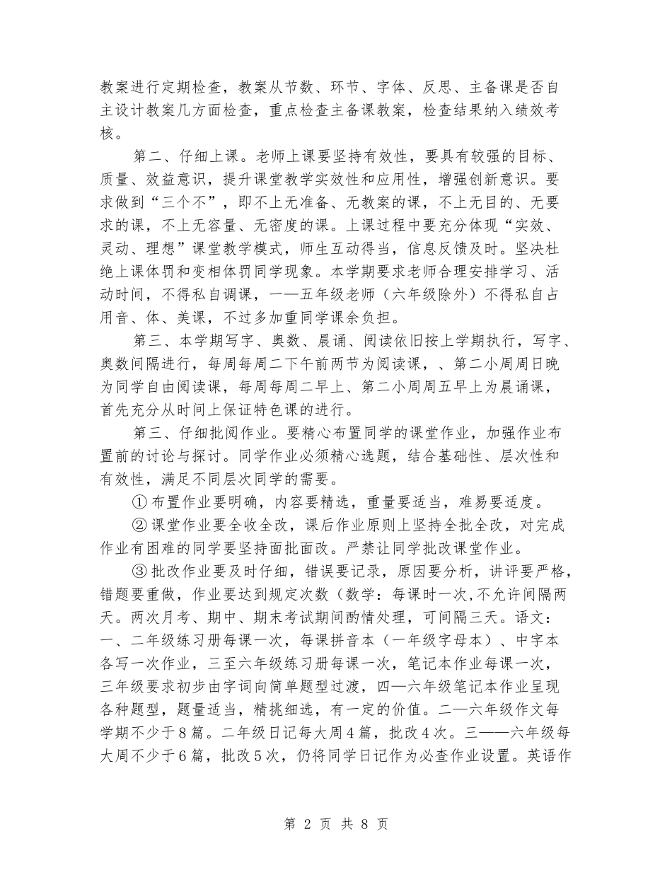 2024年新学期学校教导处工作计划范文_第2页