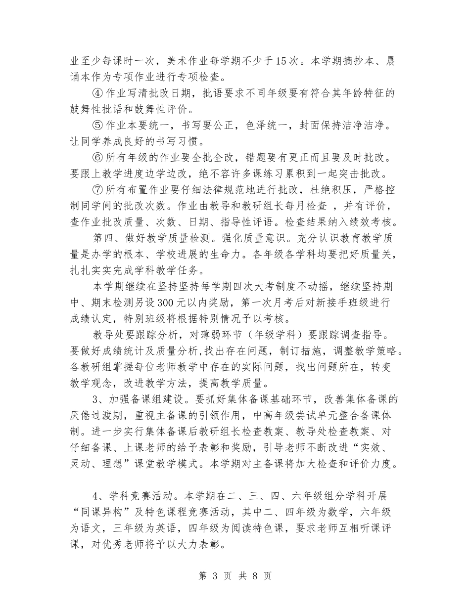 2024年新学期学校教导处工作计划范文_第3页