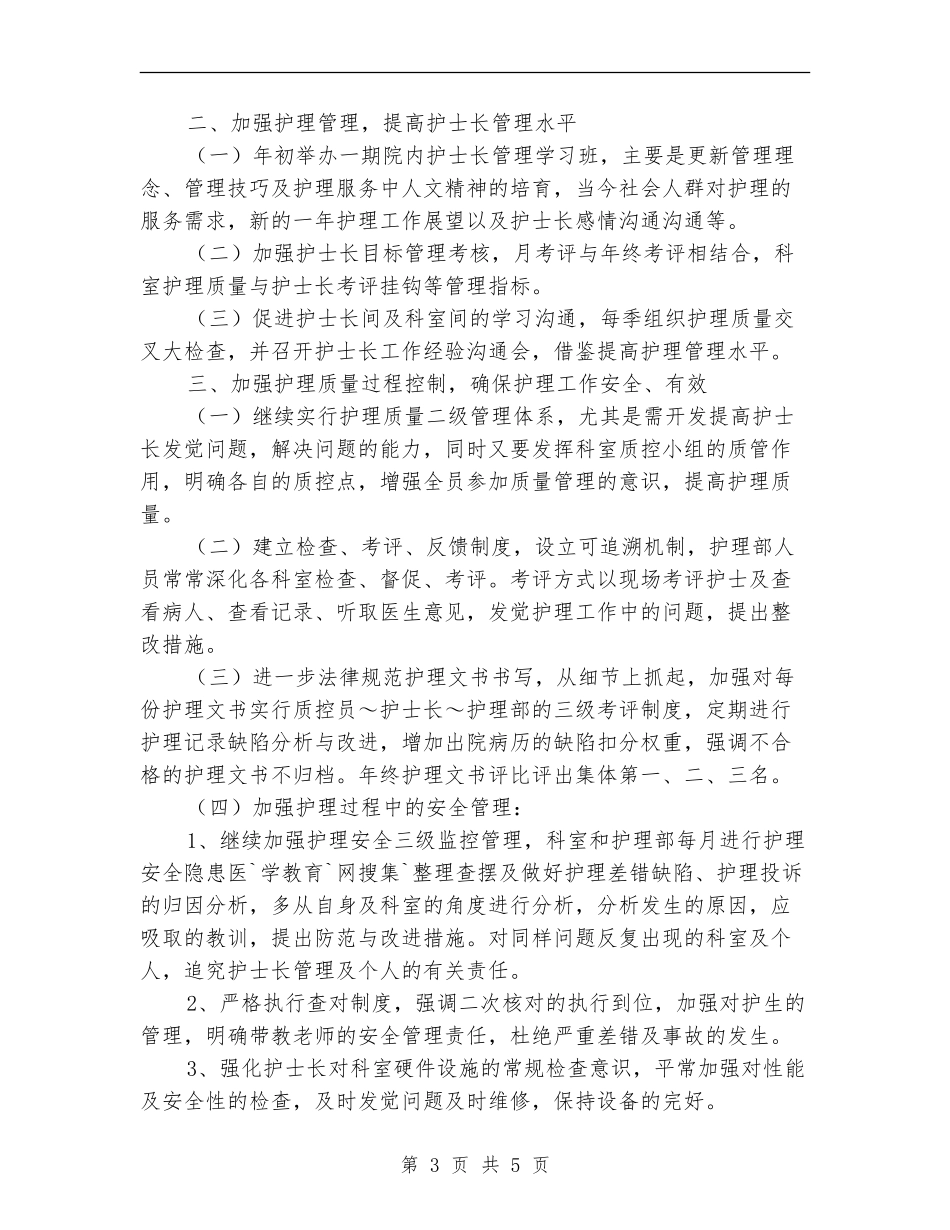 护理工作计划：儿科护理计划_第3页