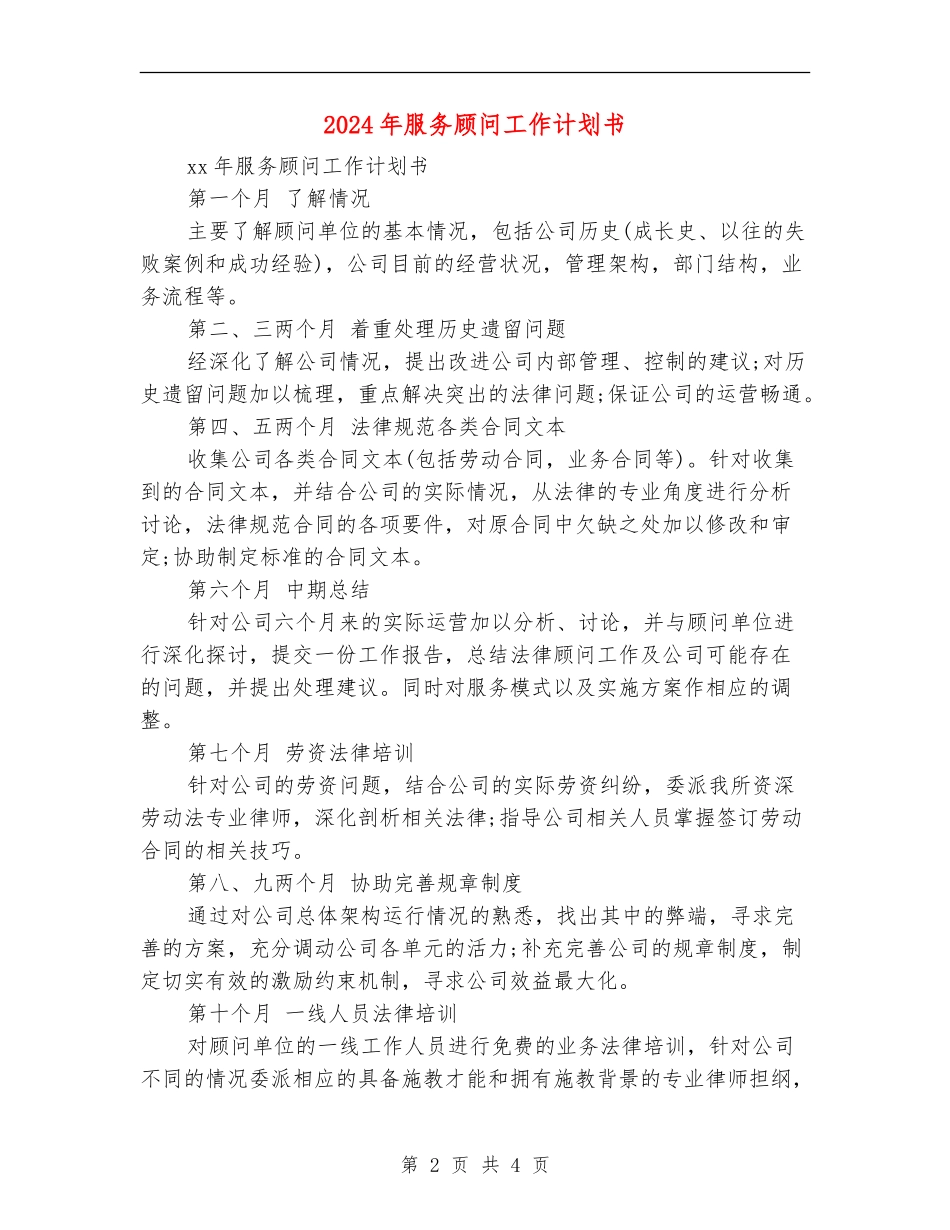 2024年服务顾问工作计划书_第2页