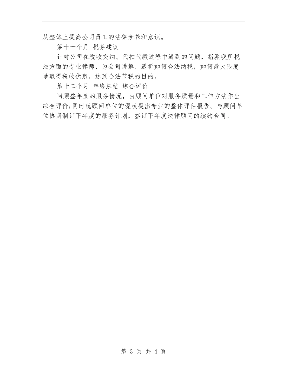 2024年服务顾问工作计划书_第3页