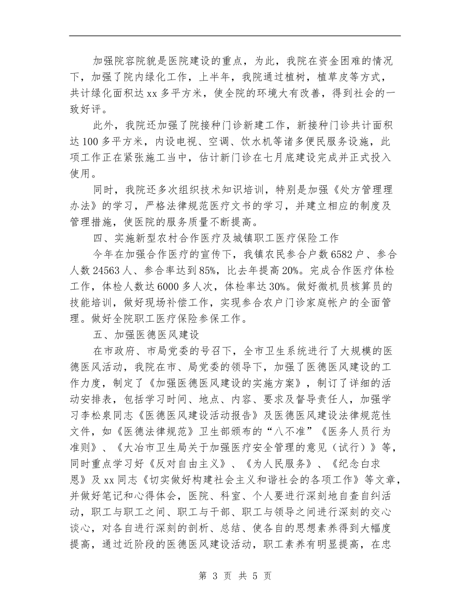 2024年乡镇卫生院上半年总结_第3页