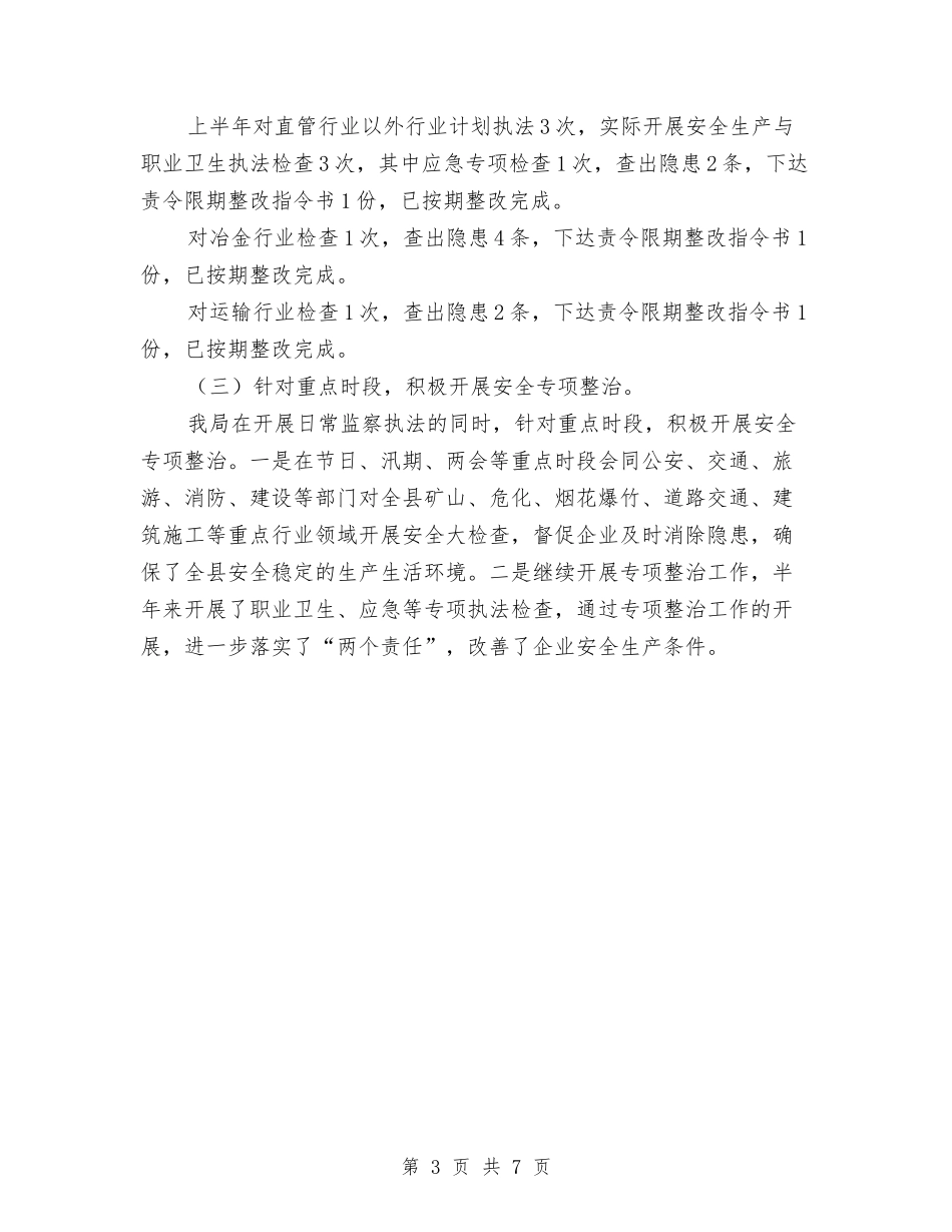 2024年安监局执法大队工作总结与2024年安监局行政效能建设工作要点汇编_第3页