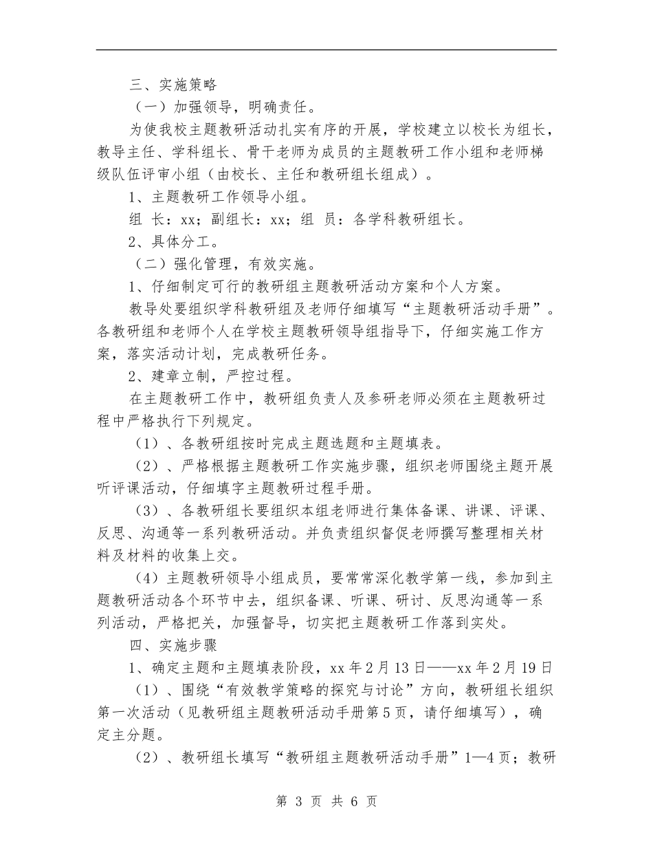 主题教研活动工作方案_第3页