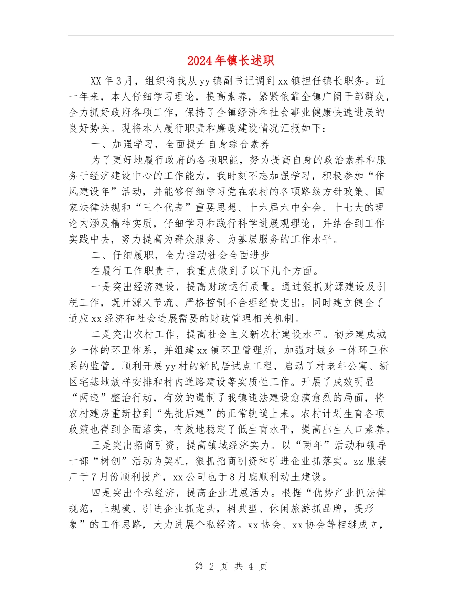 2024年镇长述职述廉报告_第2页