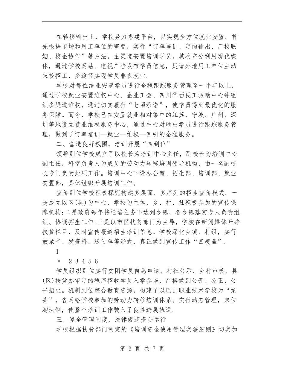 2024年职校职业培训总结材料_第3页