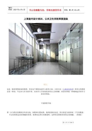 上海室内设计培训、公共卫生间效果图渲染