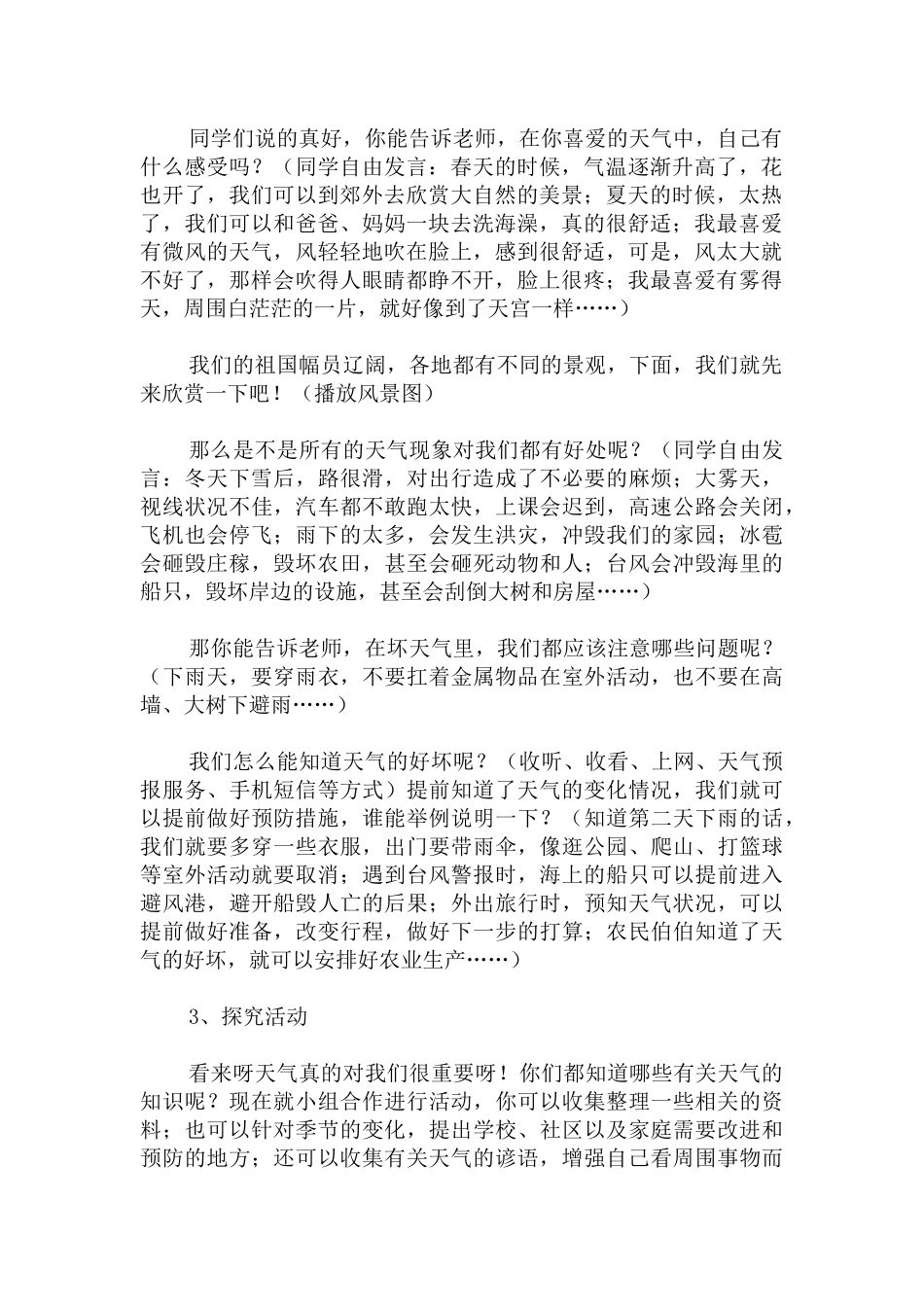 2024-2024年青岛版科学三上《天气与生活》word教案_第2页