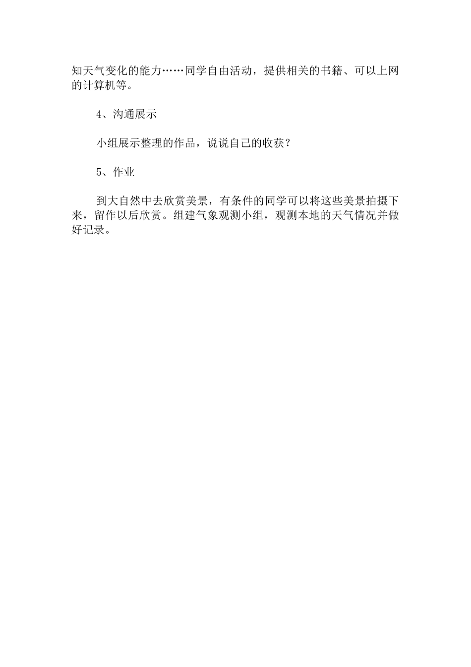 2024-2024年青岛版科学三上《天气与生活》word教案_第3页