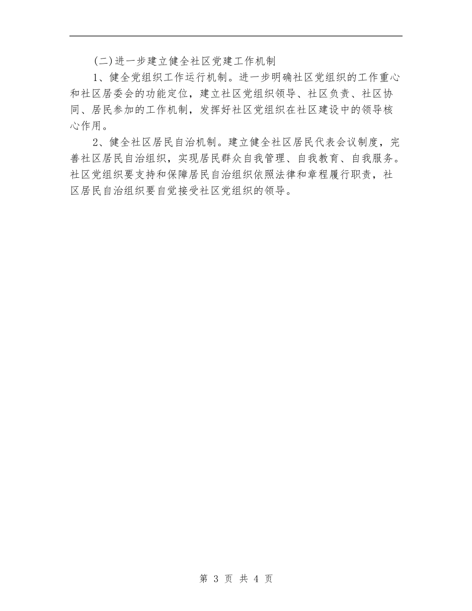 2024年度社区党建工作计划样文_第3页