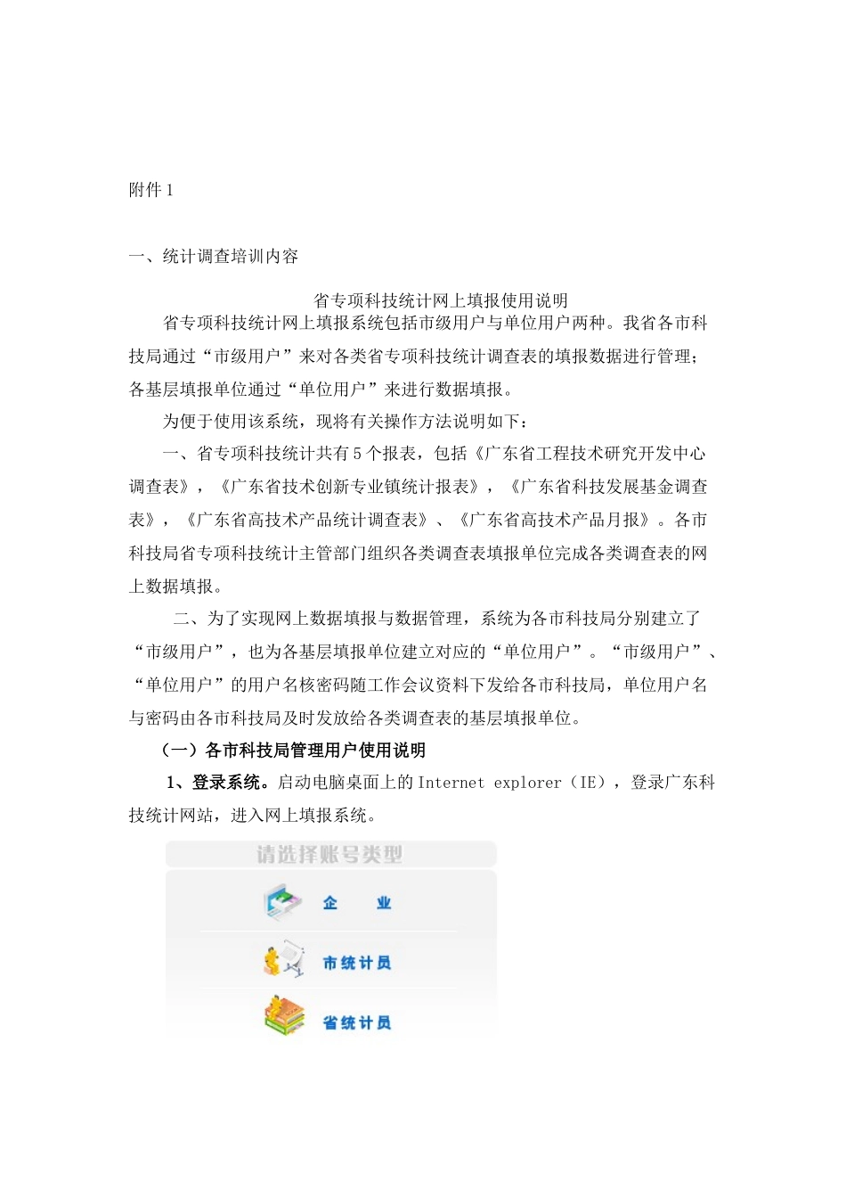 【统计管理--统计调查培训内容】_第1页