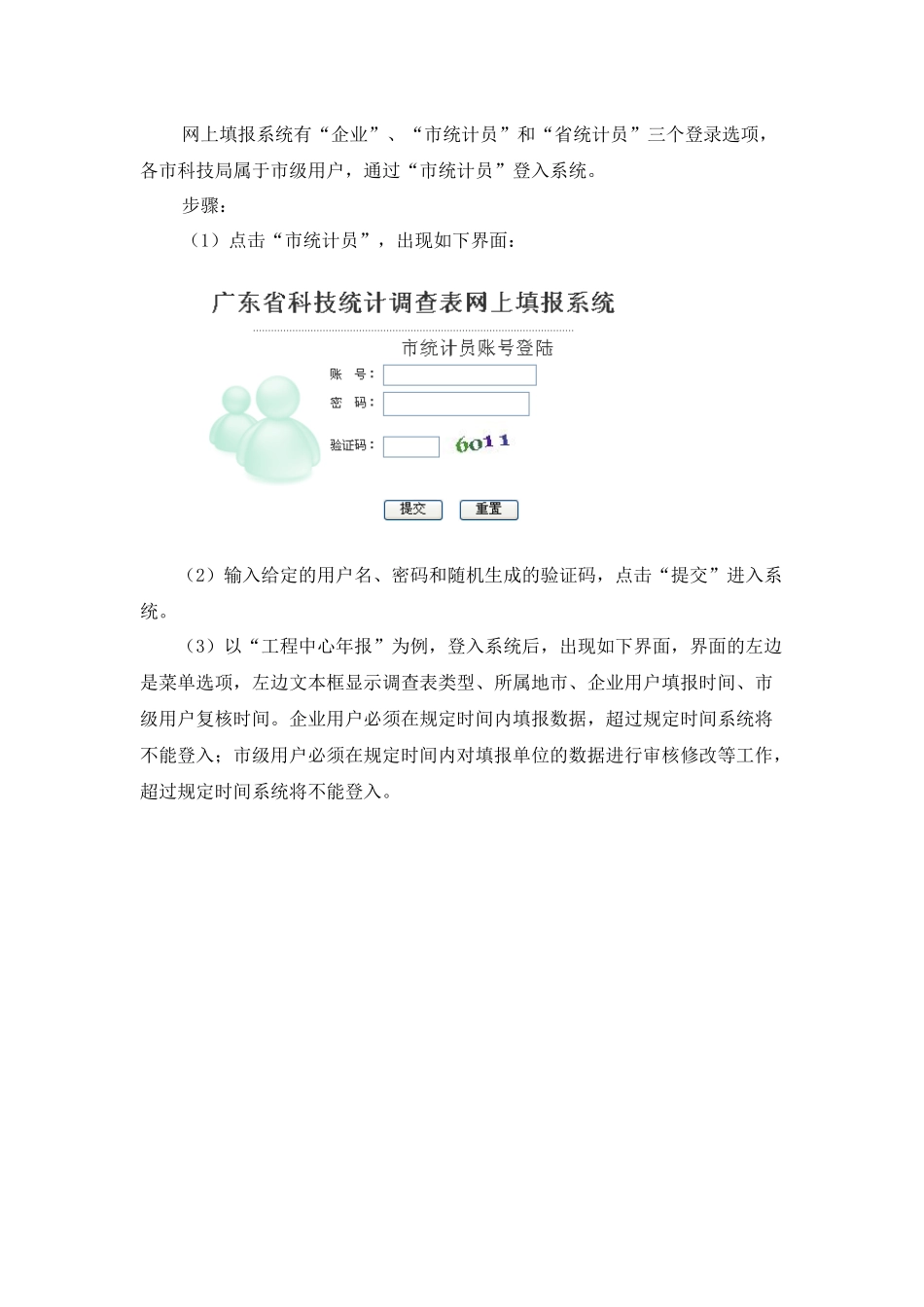 【统计管理--统计调查培训内容】_第2页