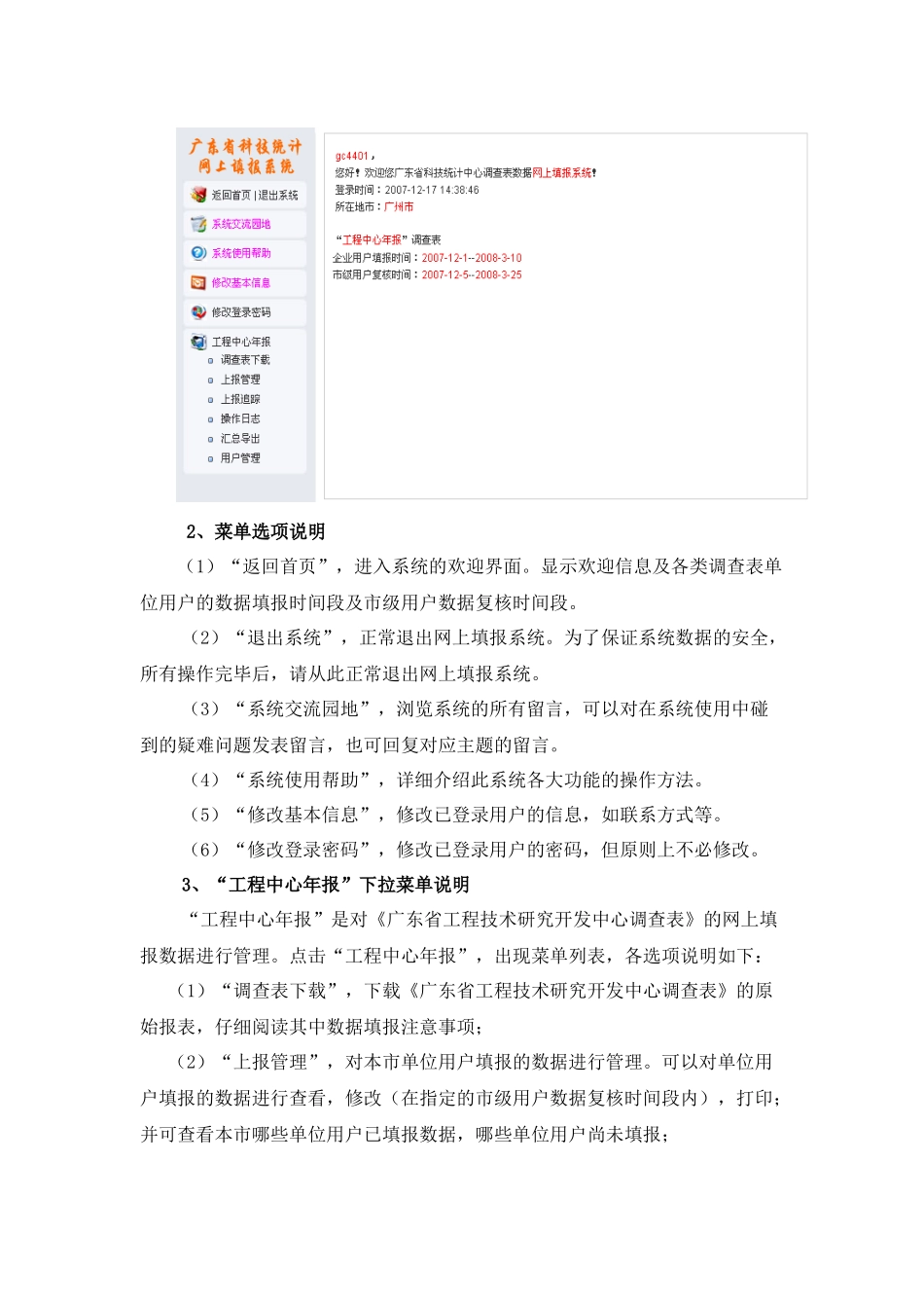 【统计管理--统计调查培训内容】_第3页