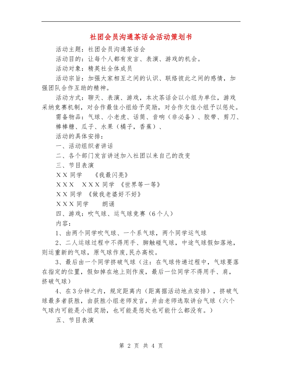 社团会员交流茶话会活动策划书_第2页