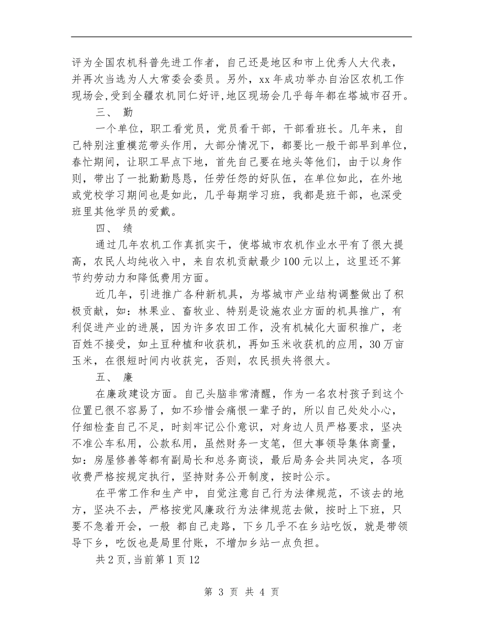 农机局副局长述职述廉报告范文_第3页