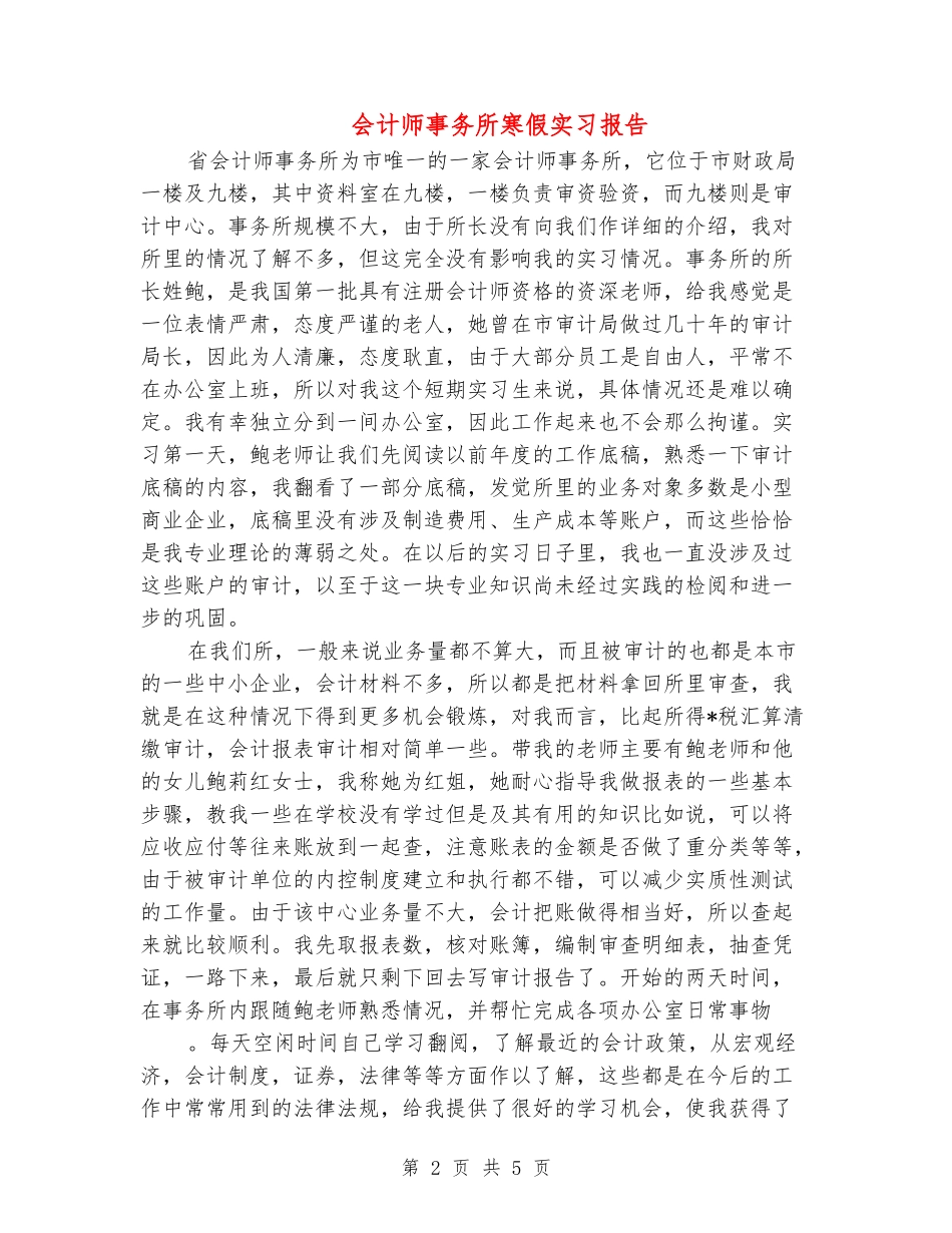 会计师事务所寒假实习报告_第2页
